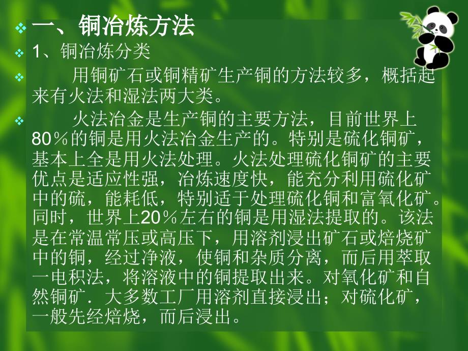 铜冶金介绍讲述_第2页