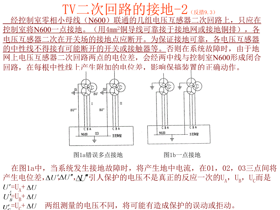 二次回路的接地问题._第4页