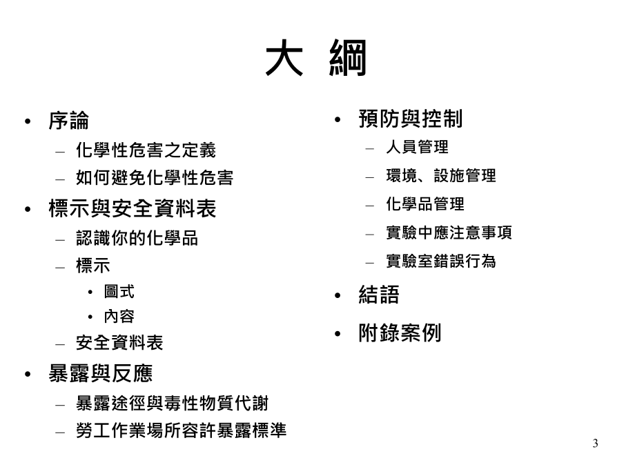 慈济大学环境保护暨安全卫生中心_第3页