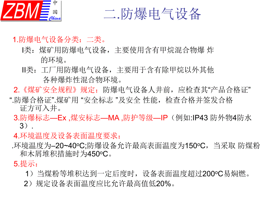 煤矿特殊工种(信号)培训课件二综述_第4页