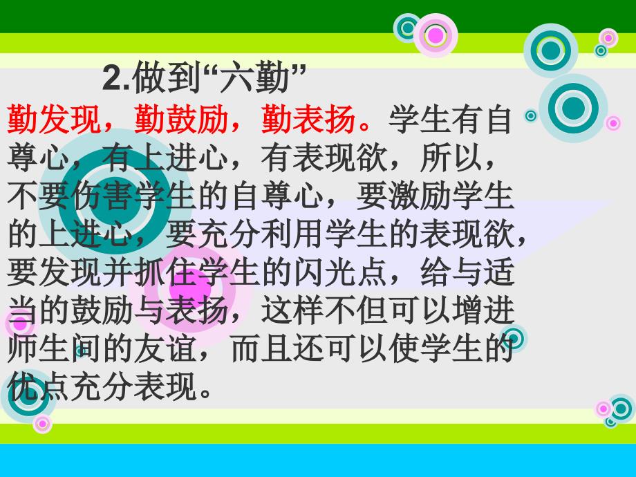 班主任工作经验交流材料PPT_第3页