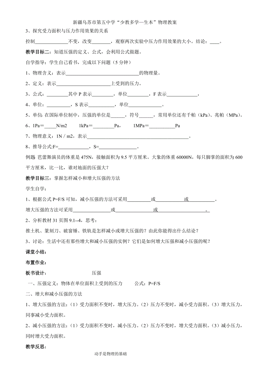 最新人教版,八年级物理下册,教案,第九章压强讲解_第2页