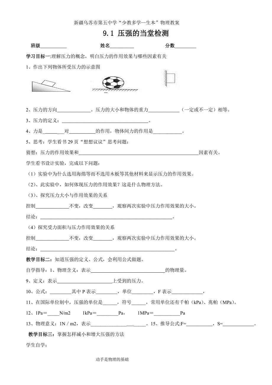 最新人教版,八年级物理下册,教案,第九章压强讲解_第3页