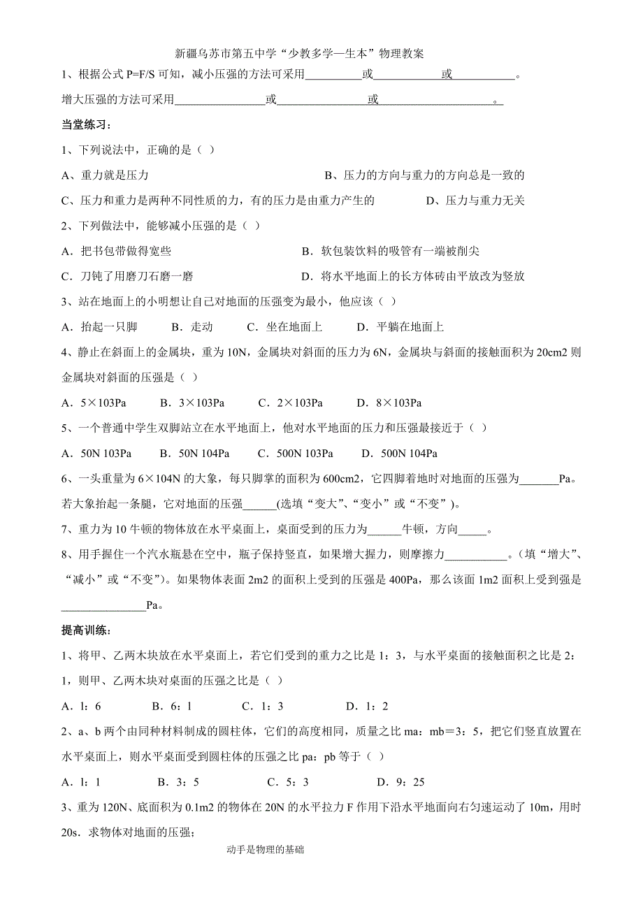 最新人教版,八年级物理下册,教案,第九章压强讲解_第4页