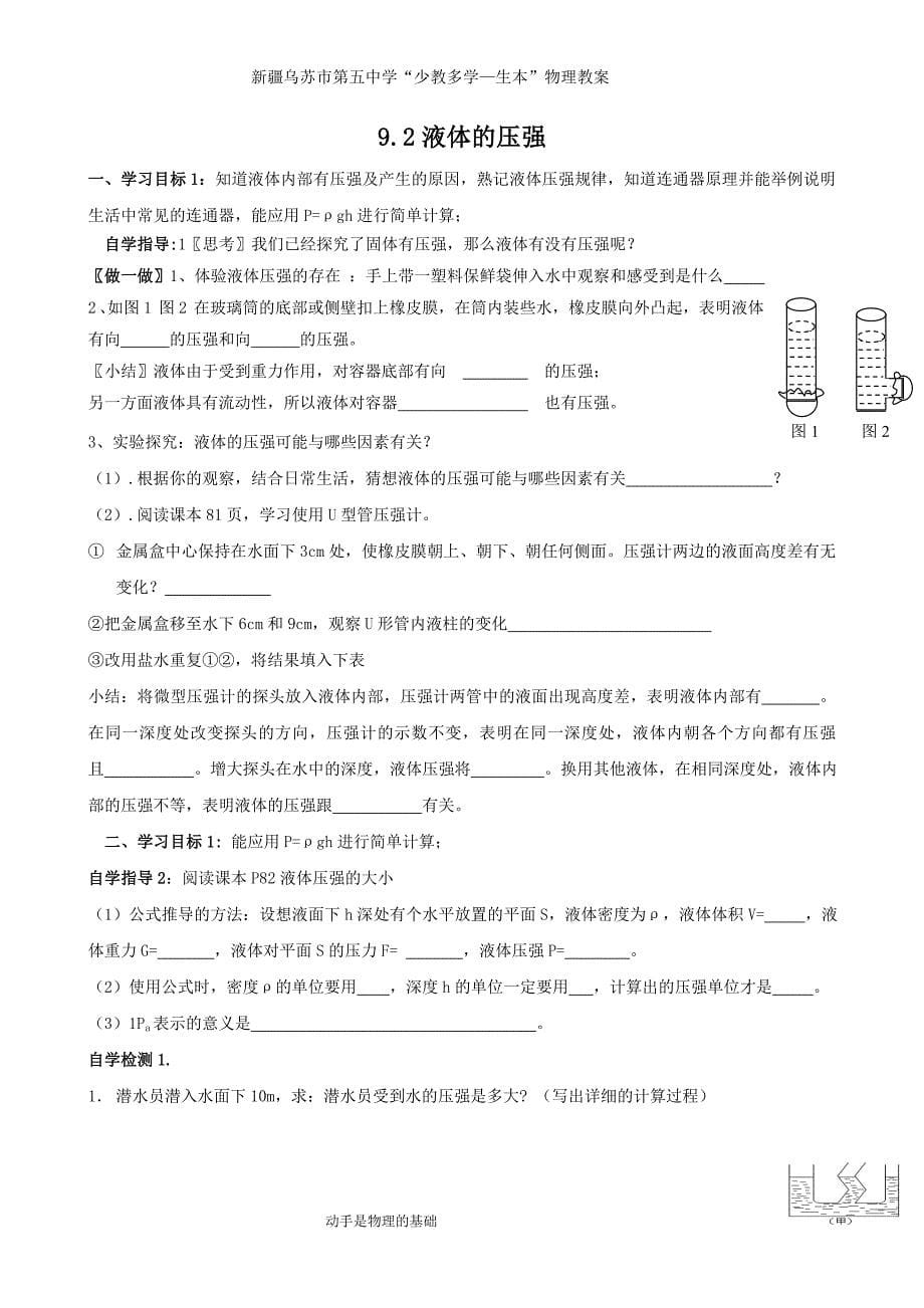 最新人教版,八年级物理下册,教案,第九章压强讲解_第5页