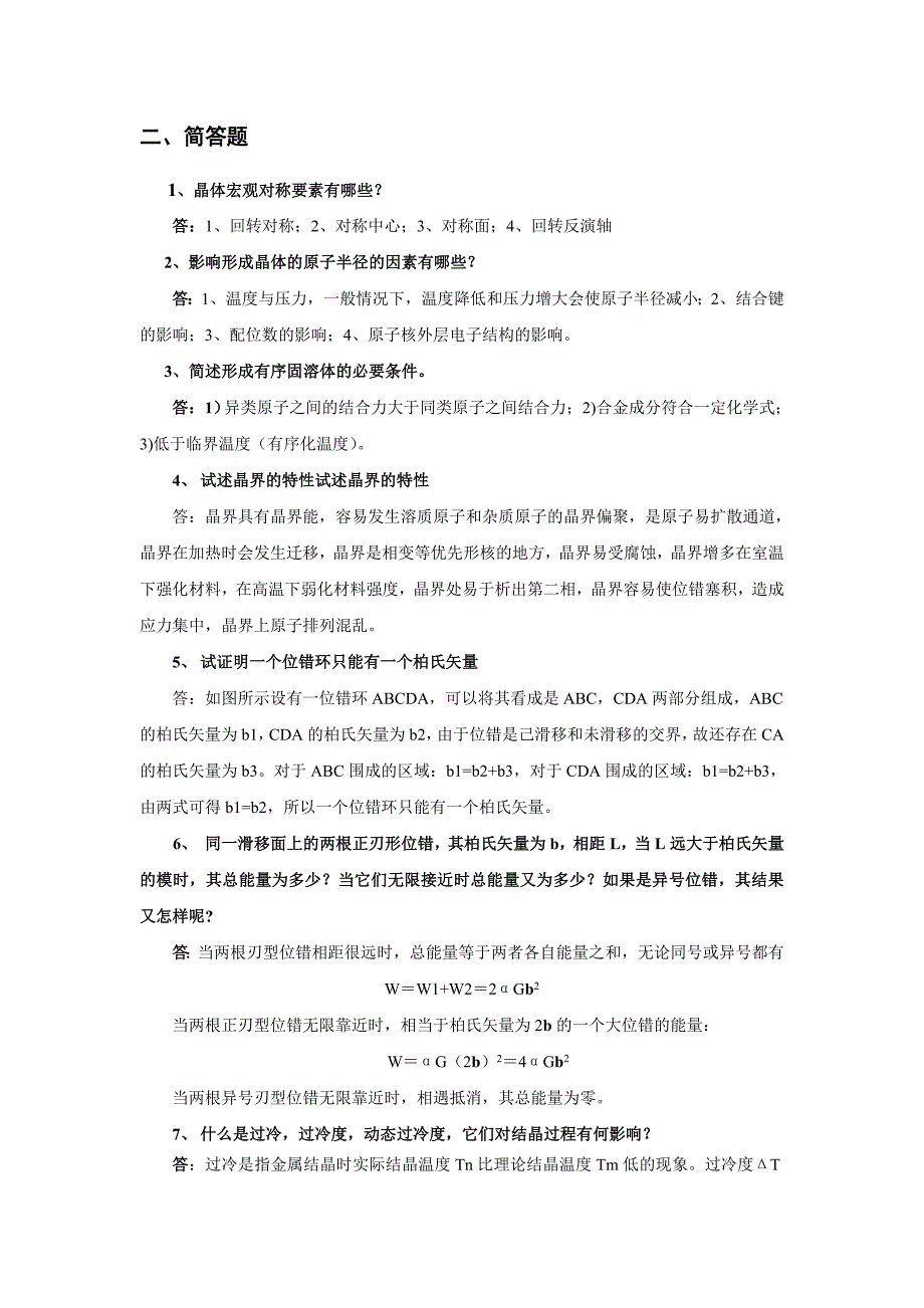 材料科学基础期末考试综述_第3页