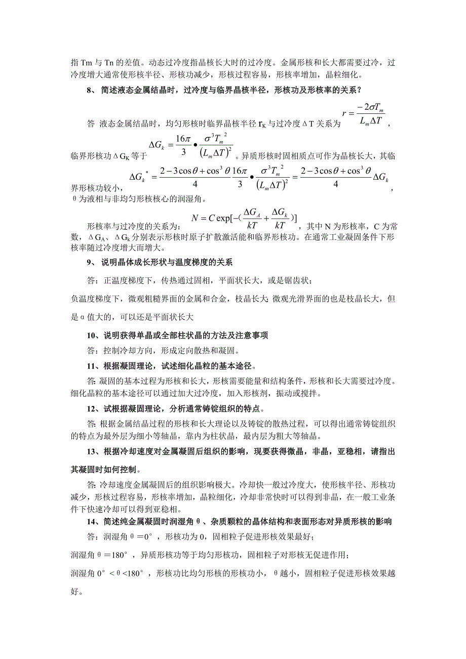 材料科学基础期末考试综述_第4页