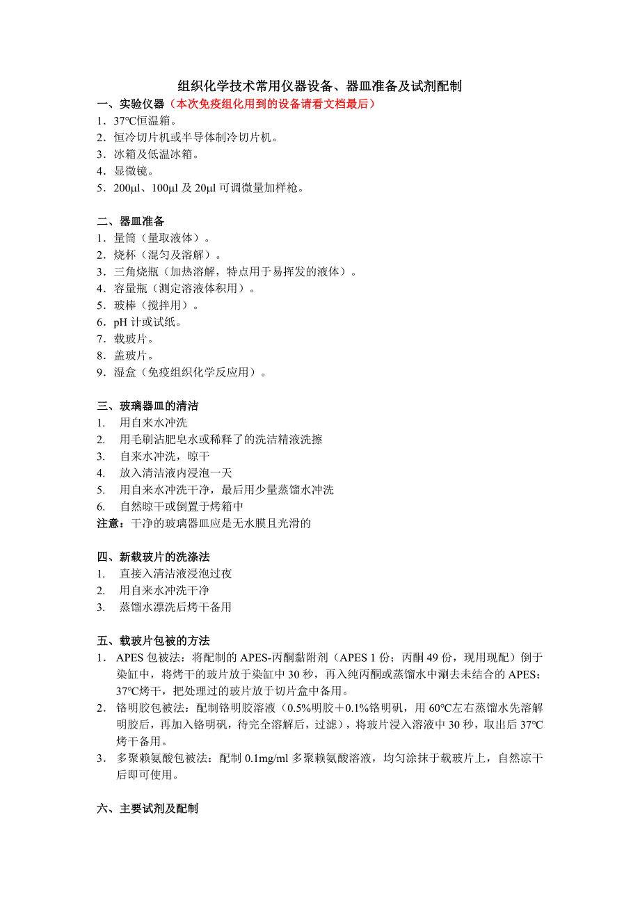 组织化学技术讲解_第1页