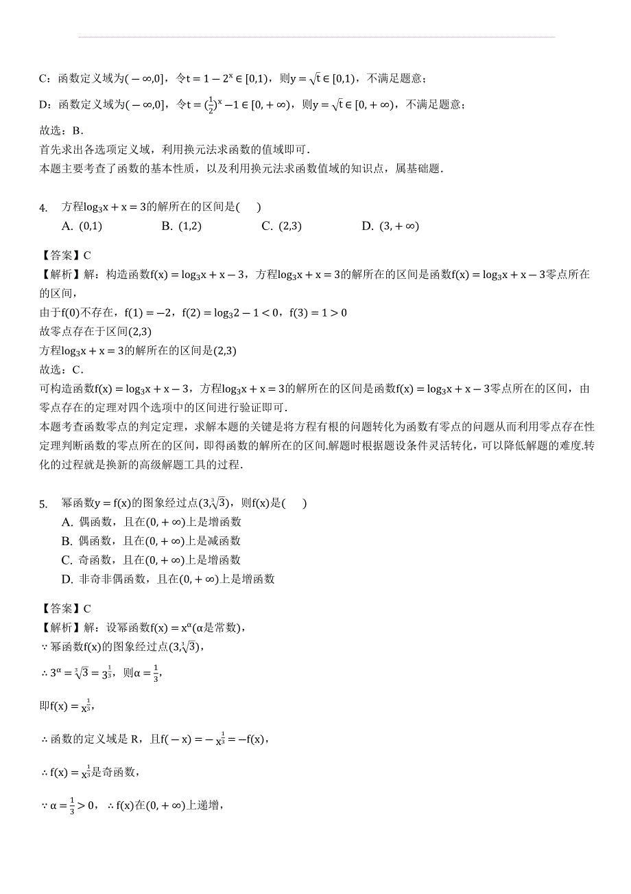 江西省2019届高三上学期第一次月考数学（文）试题（含答案解析）_第2页