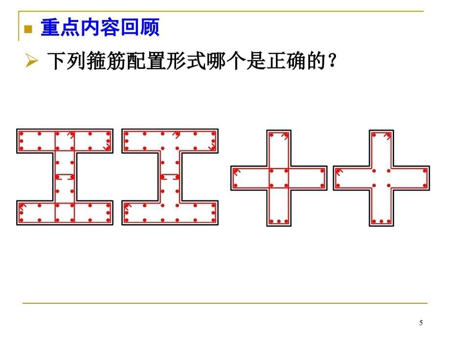 混凝土结构(3)教程_第5页