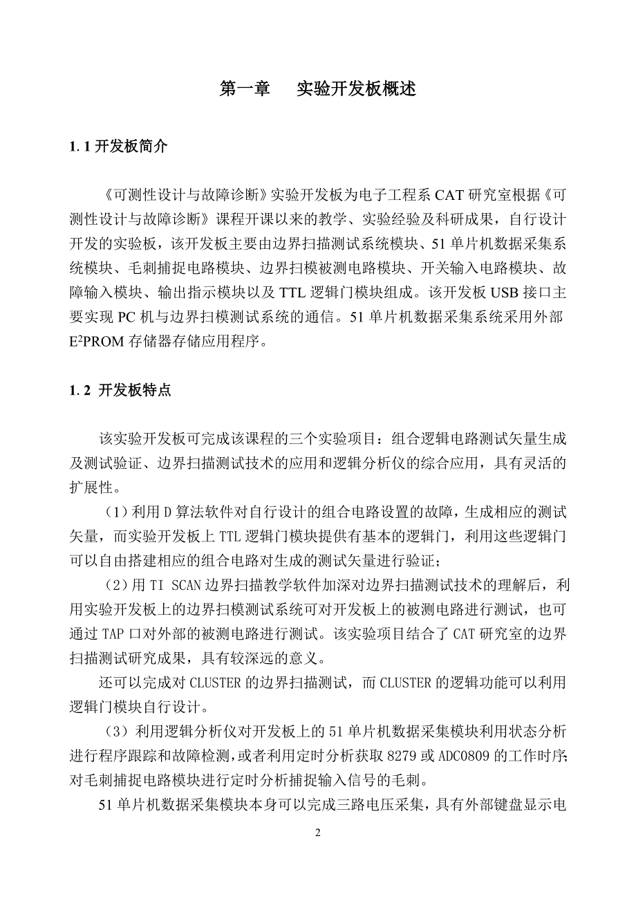 性设计与故障诊断实验指导书(新)讲解_第3页