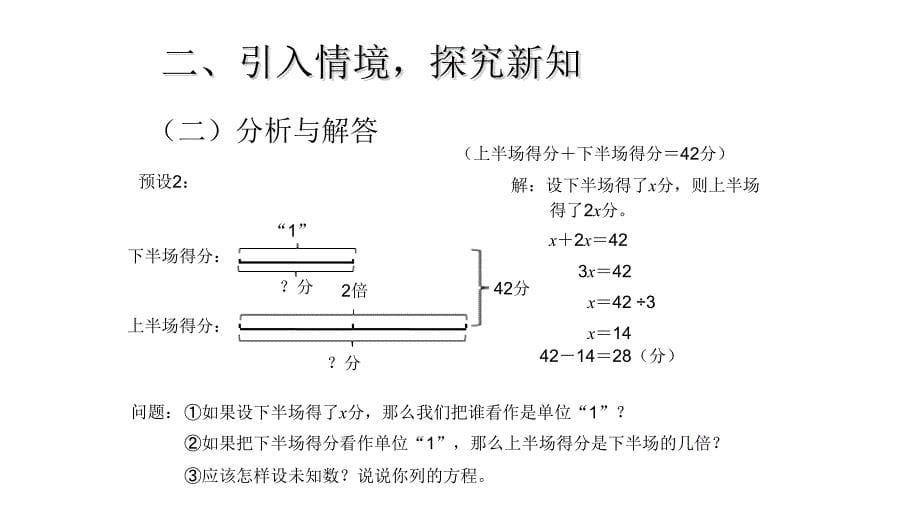 分数除法解决问题三例_第5页