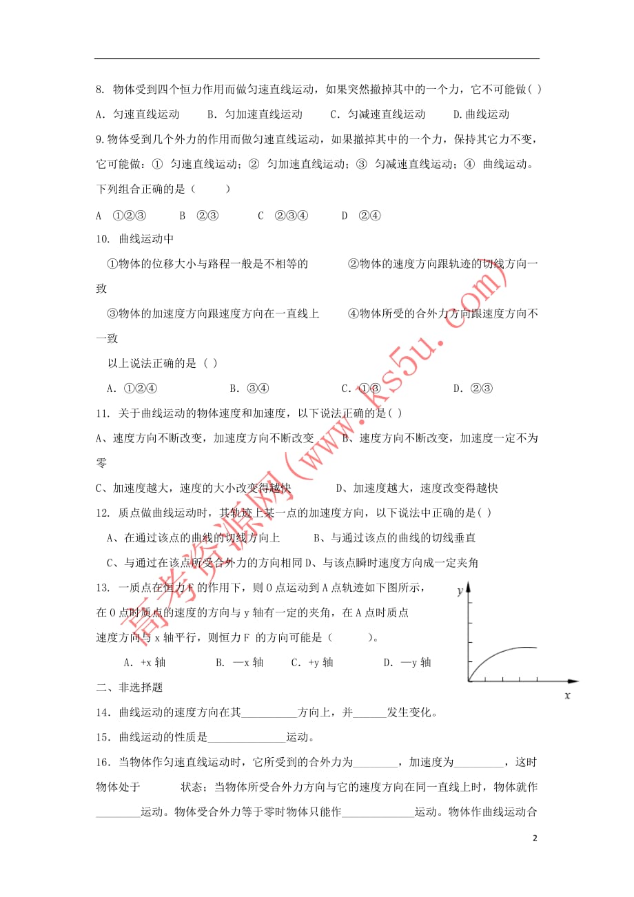 河北省石家庄市高中物理 第五章 曲线运动 5.1 曲线运动（1）针对性练习题（无答案）新人教版必修2_第2页