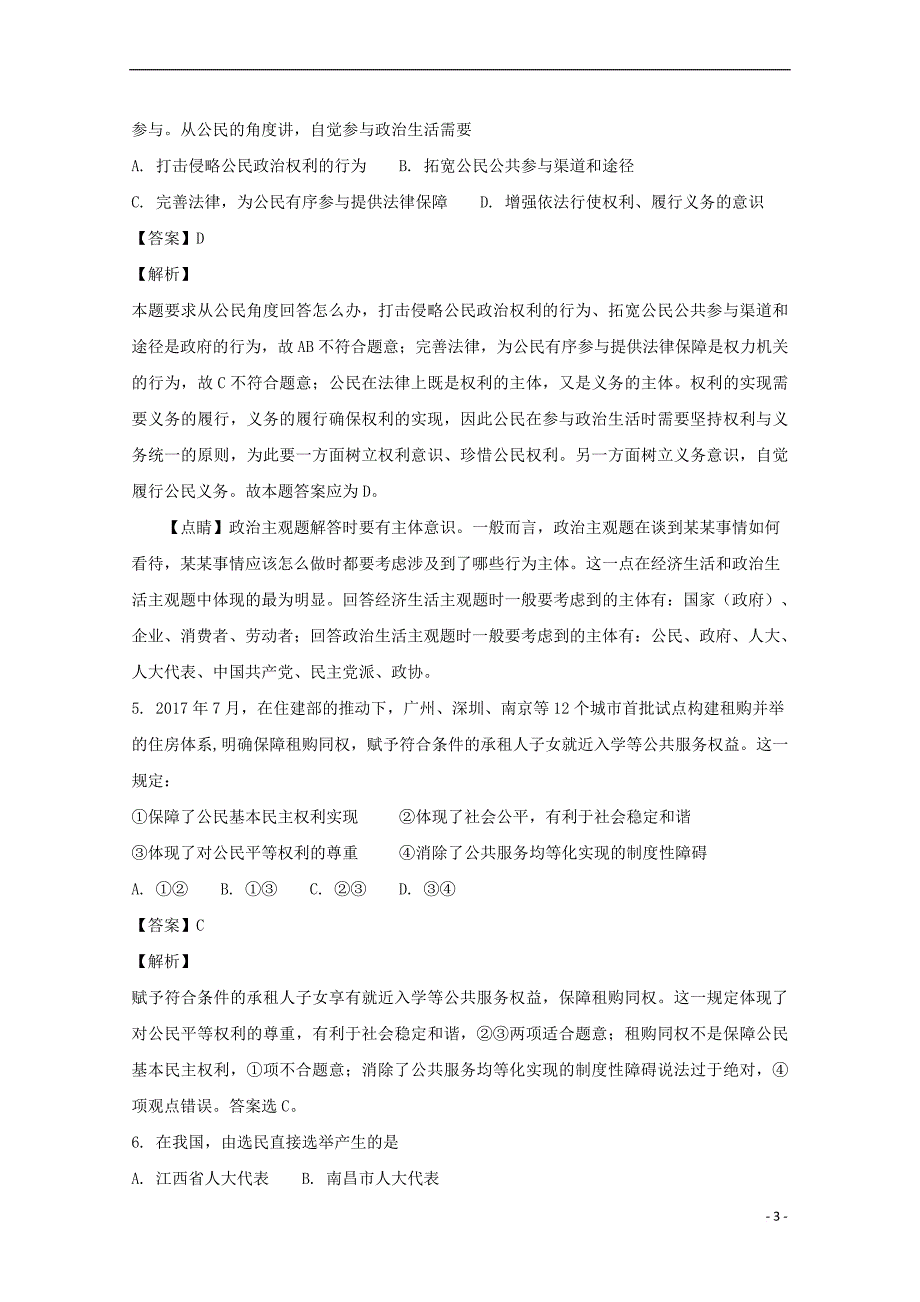 江西省2017－2018学年高一政治下学期第二次月考试题（含解析）_第3页