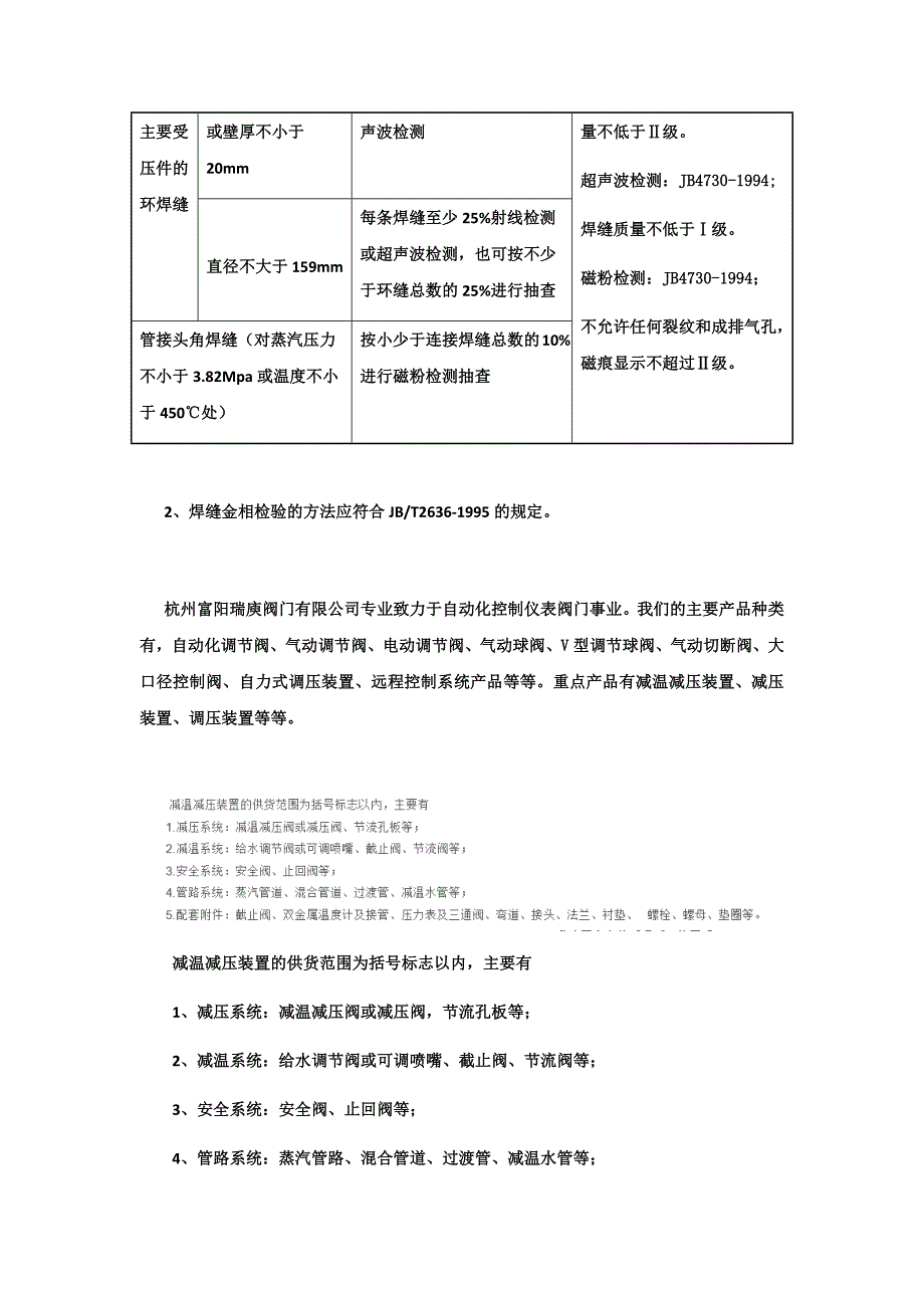 减温减压学习_第3页