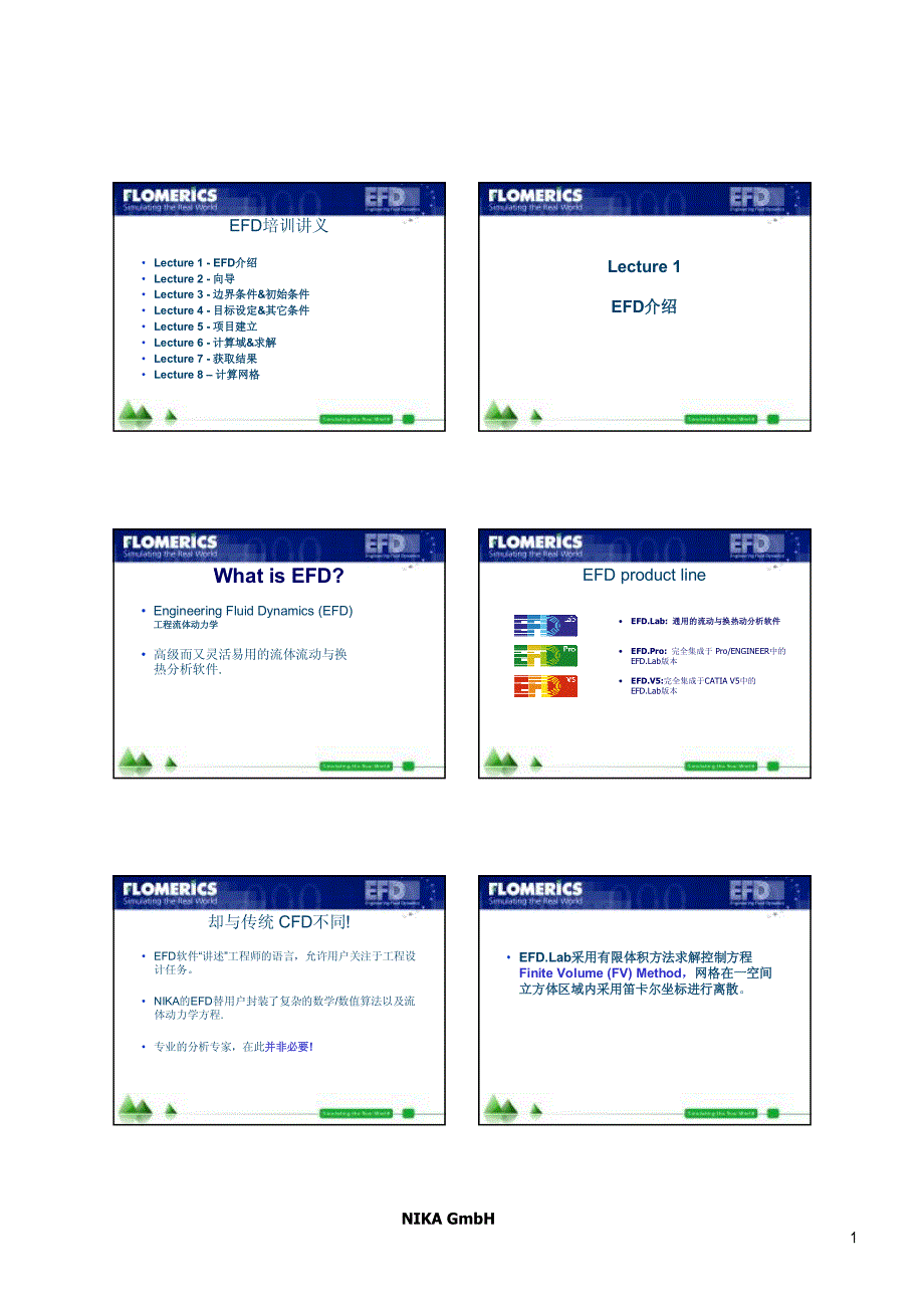 FloEFD培训讲义全套资料_第1页