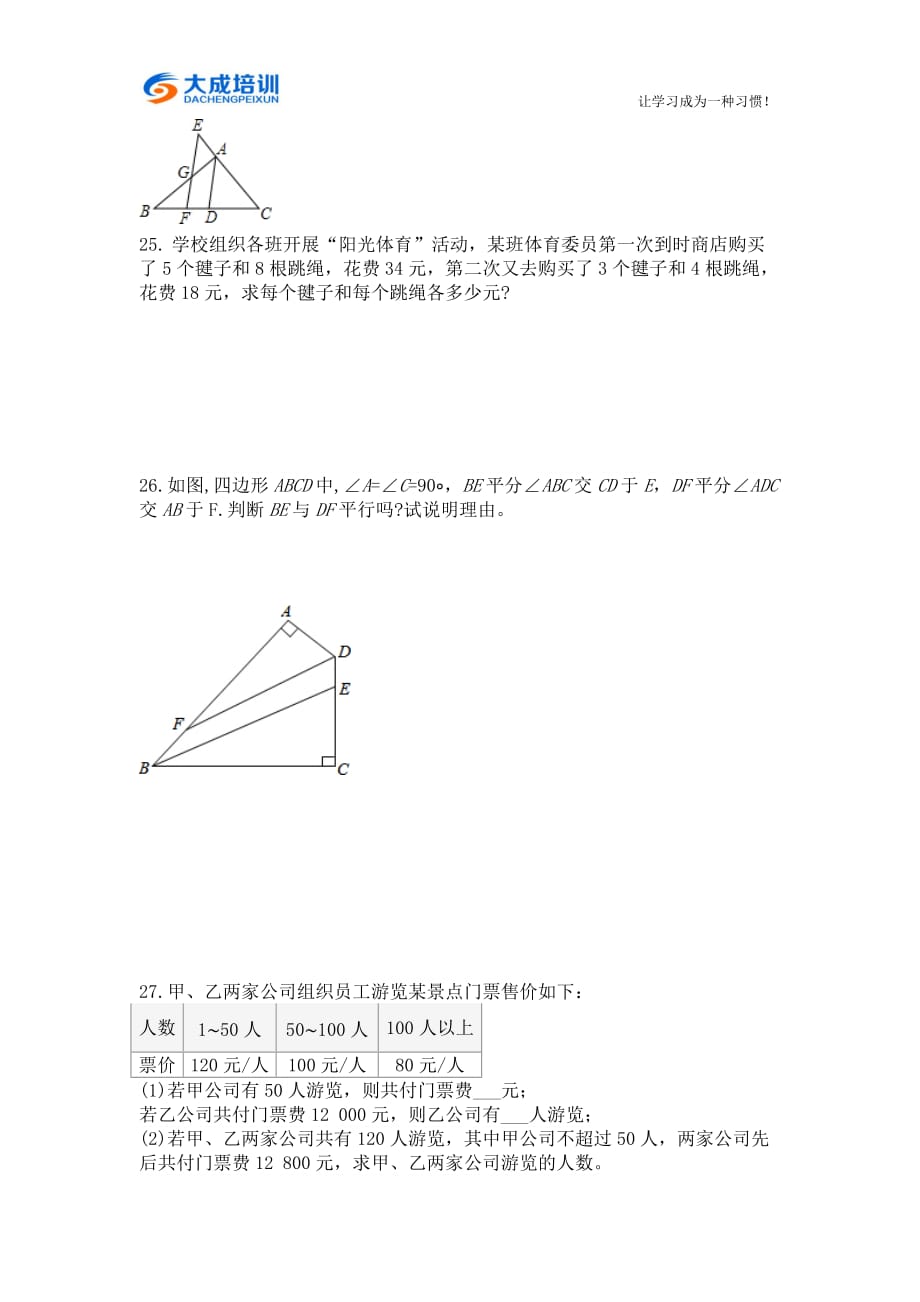 扬州市树人中学2017-2018学年七年级第二学期第一次月考数学试题_第4页