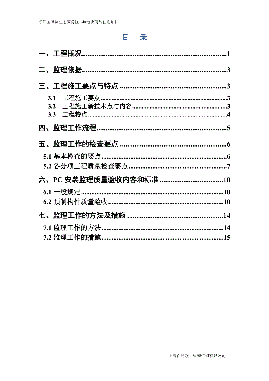 PC工程监理细则资料_第2页