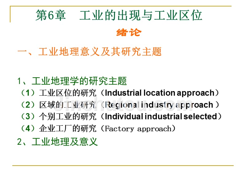 六工业的出现与工业区位_第1页