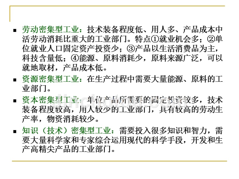 六工业的出现与工业区位_第5页