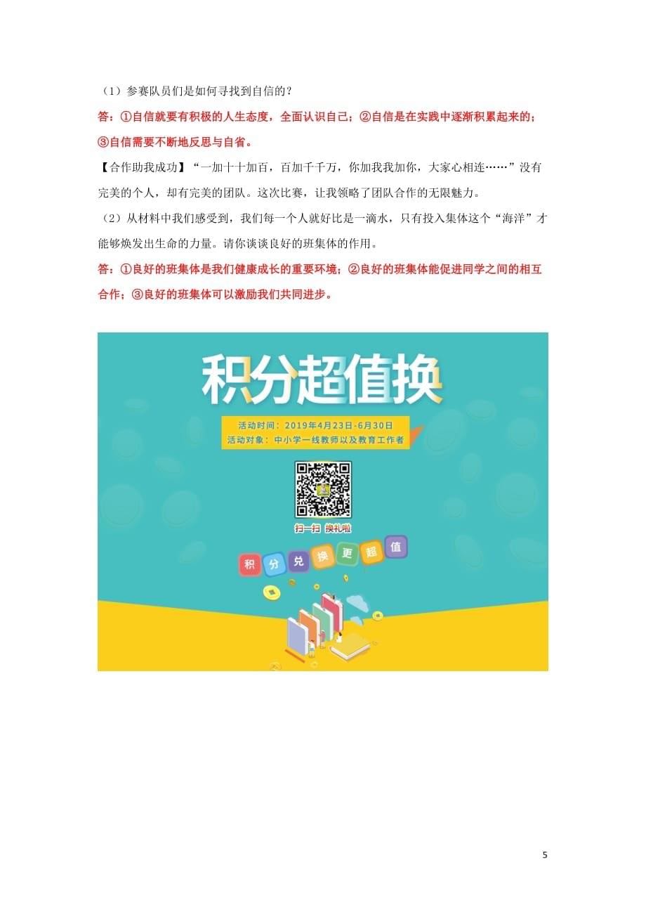 江西省2019年中考道德与法治二轮复习心理与品德强化训练 考点7 自信、自立、自强、自尊、自爱_第5页