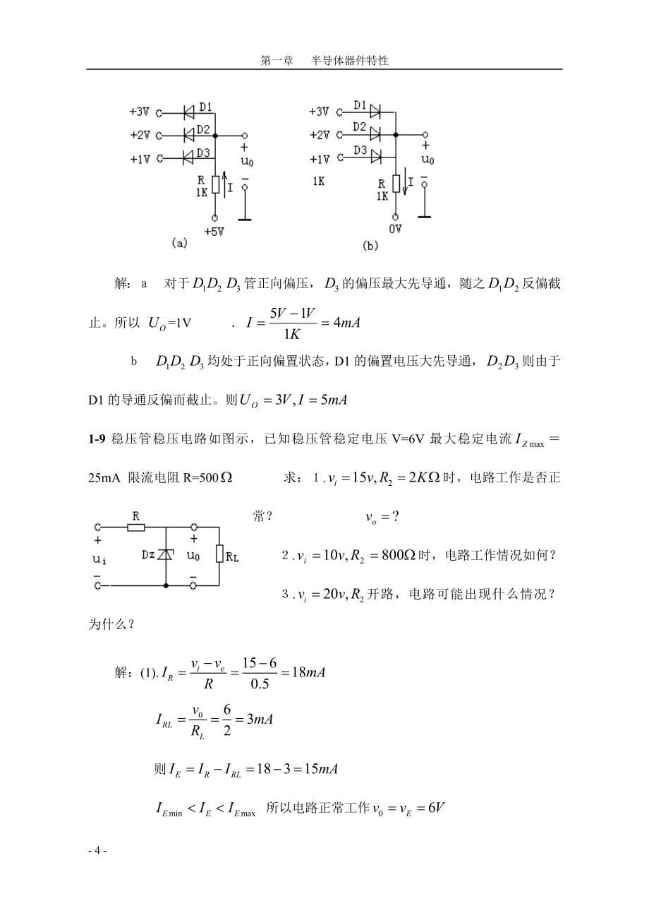 电子线路_梁明理第五版全答案._第5页