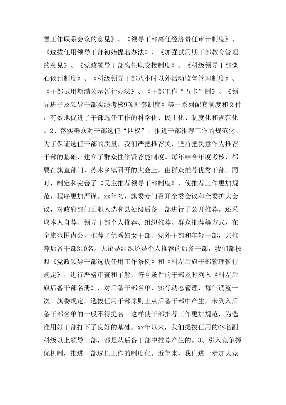 科左后旗干部人事制度改革工作总结_第2页