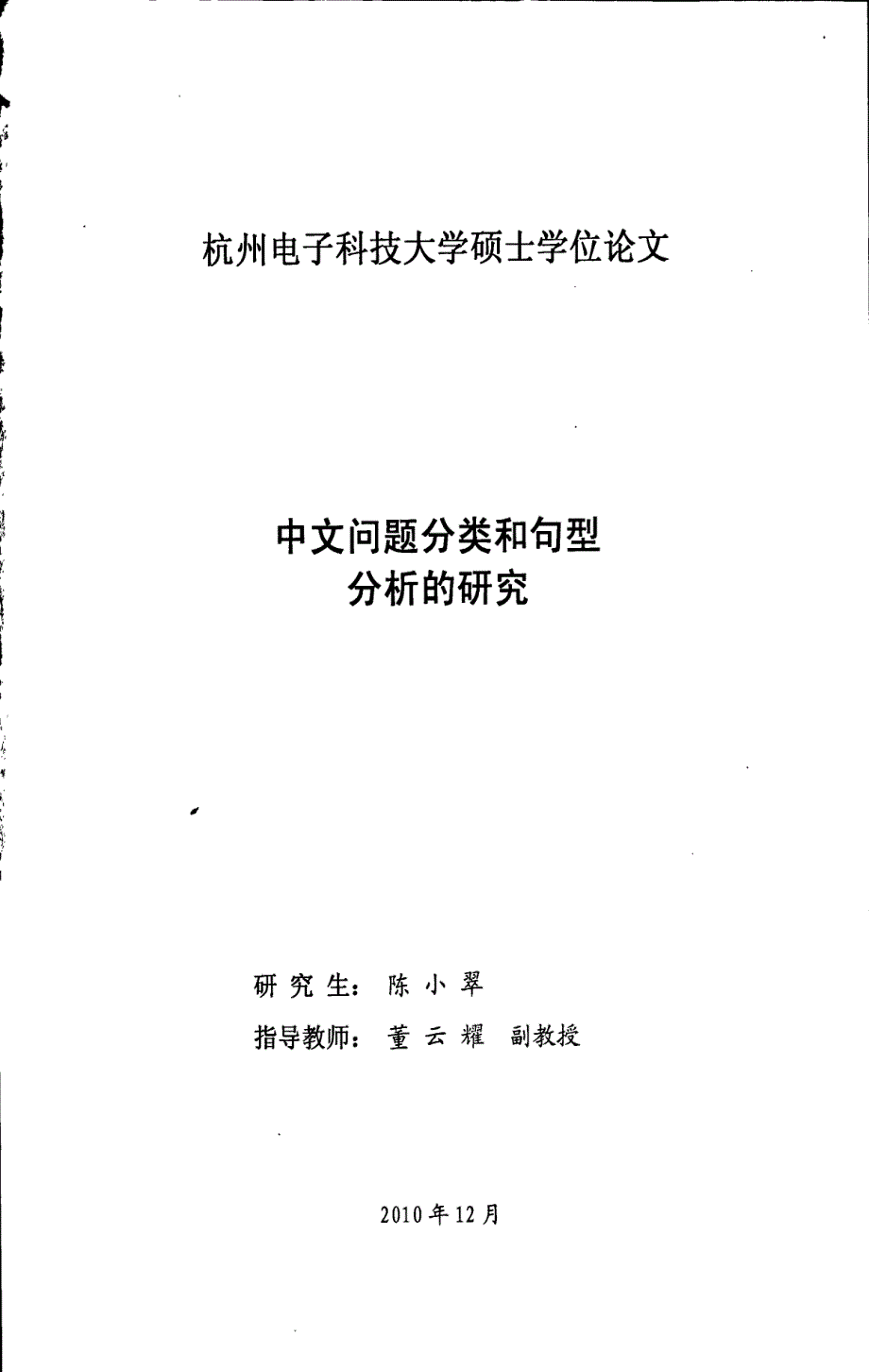 中文问题分类和句型分析的研究_第1页