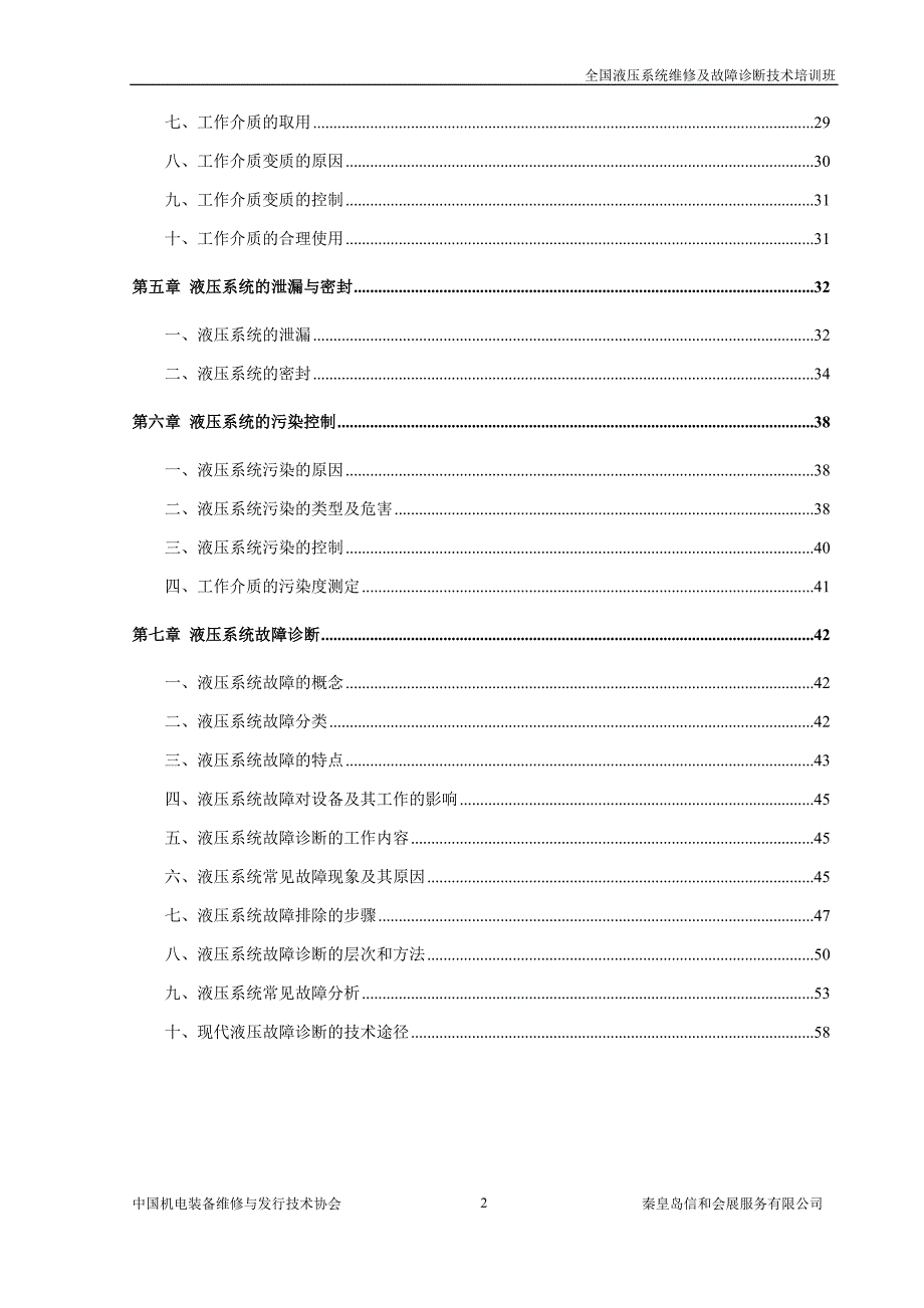 液压系统维修及故障诊断技术讲解_第2页