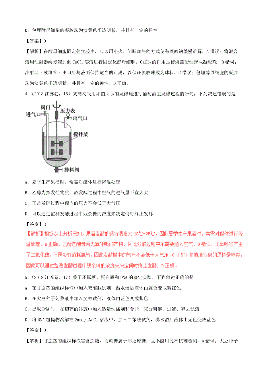 三年高考2016_2018高考生物试题分项版解析专题15生物技术实践含解析_第2页