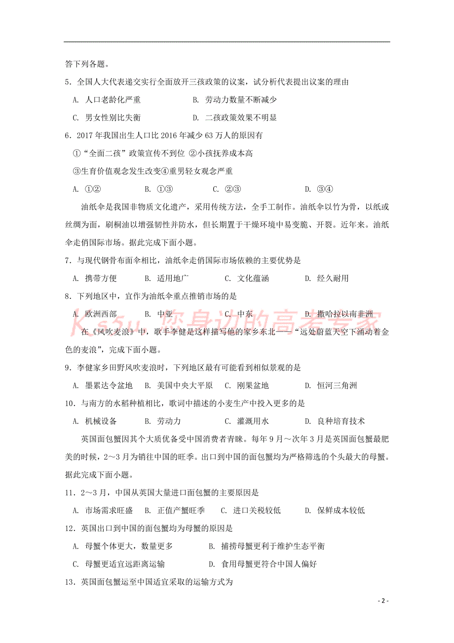 江西省2017－2018学年高一地理下学期期末考试试题_第2页