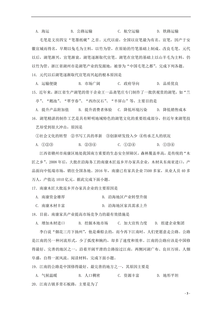 江西省2017－2018学年高一地理下学期期末考试试题_第3页