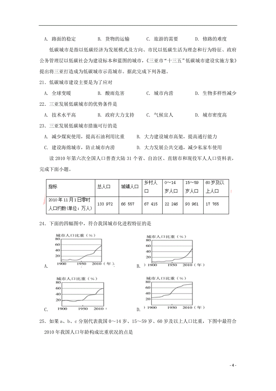 江西省2017－2018学年高一地理下学期期末考试试题_第4页