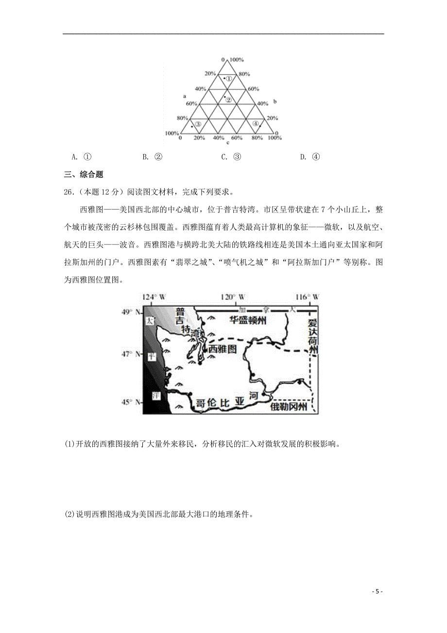 江西省2017－2018学年高一地理下学期期末考试试题_第5页