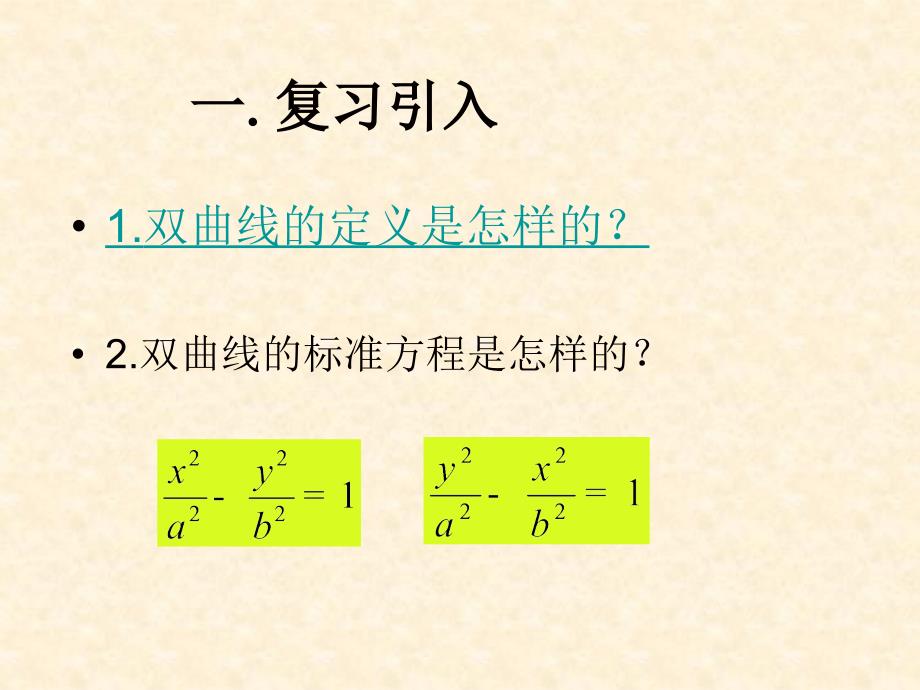 双曲线的简单几何性质_第2页