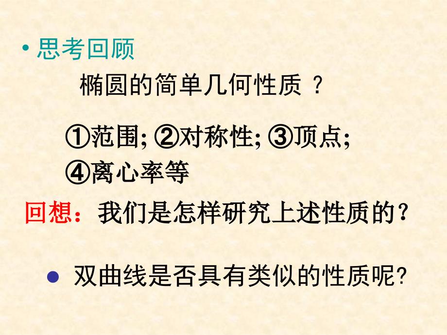 双曲线的简单几何性质_第3页