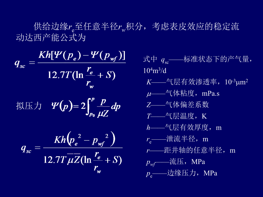 气井流入动态综述_第4页