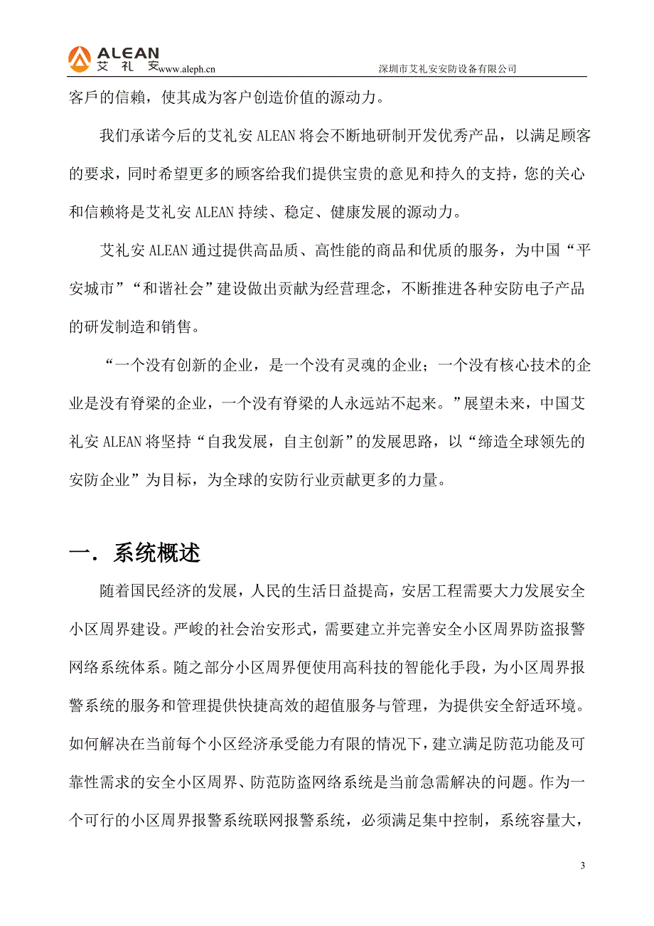 艾礼安AL-7480E书城方案 3 (1)._第3页