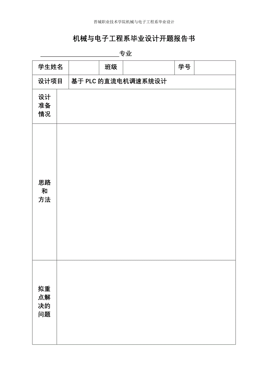 基于PLC电动机调速系统毕业论文资料_第3页