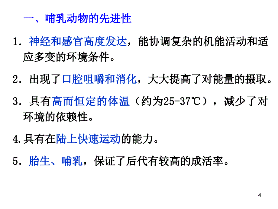 动物学哺乳纲教材_第4页