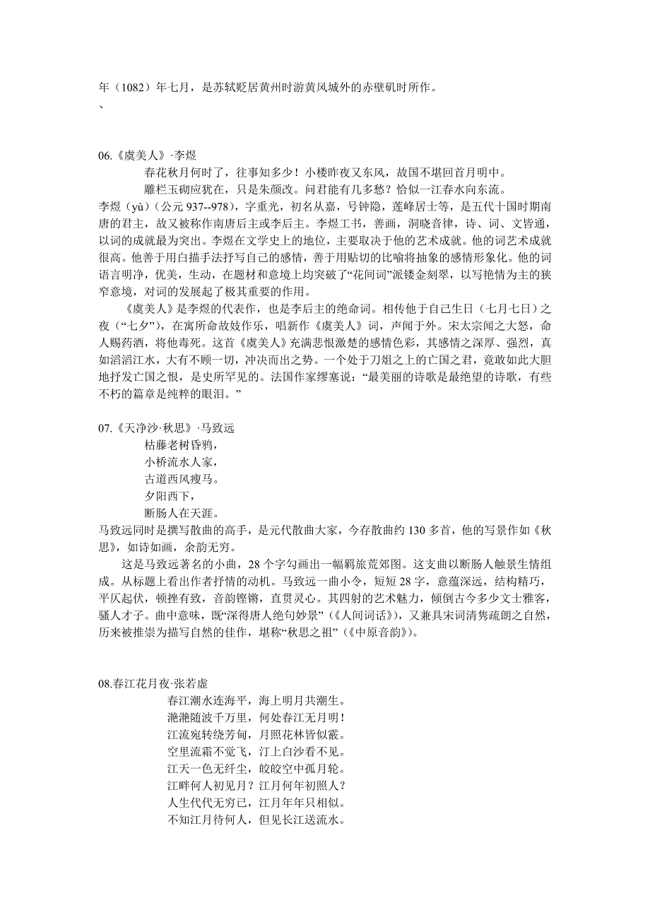 经典古诗词汇编_第4页