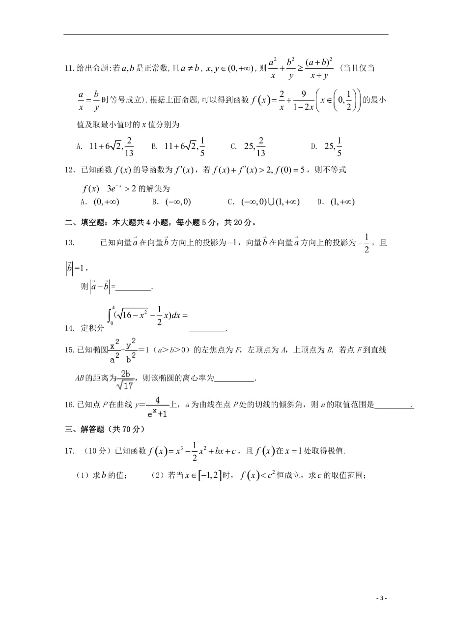 江西省2018-2019学年高二数学下学期月考试题（重点班）理_第3页