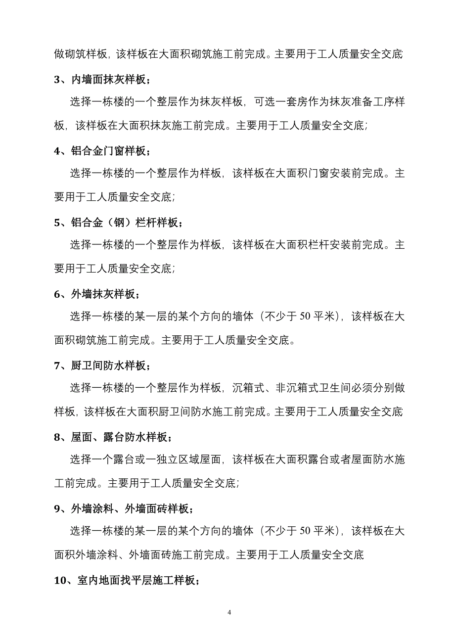 昆明万启现场质量管理制度._第4页