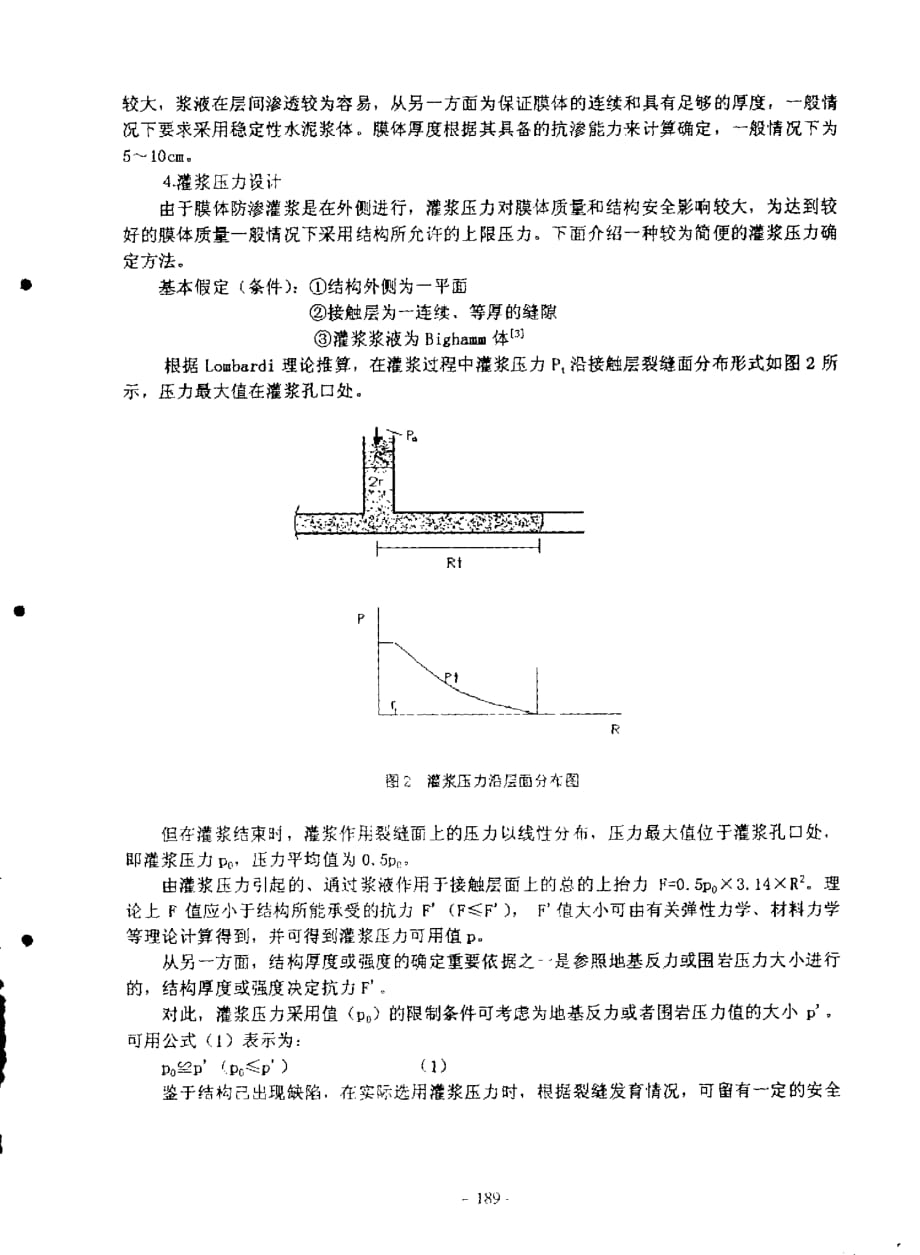 地下建筑结构中的膜体防渗灌浆_第3页