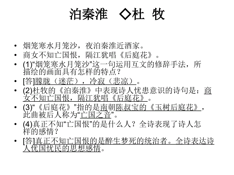 苏教版八上古诗词教程_第3页