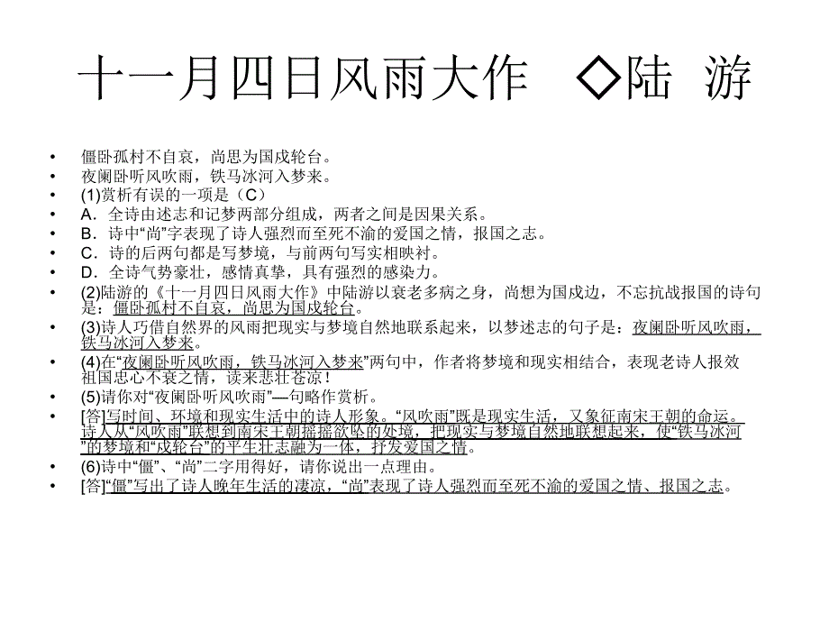 苏教版八上古诗词教程_第4页