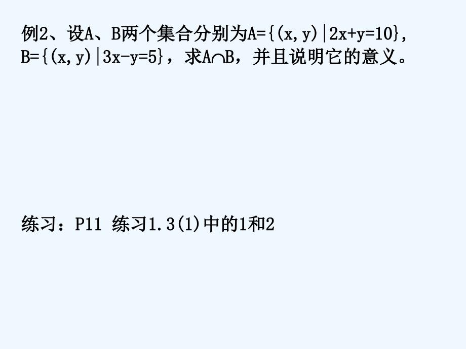 中职数学基础模块上册《集合的运算》3_第3页