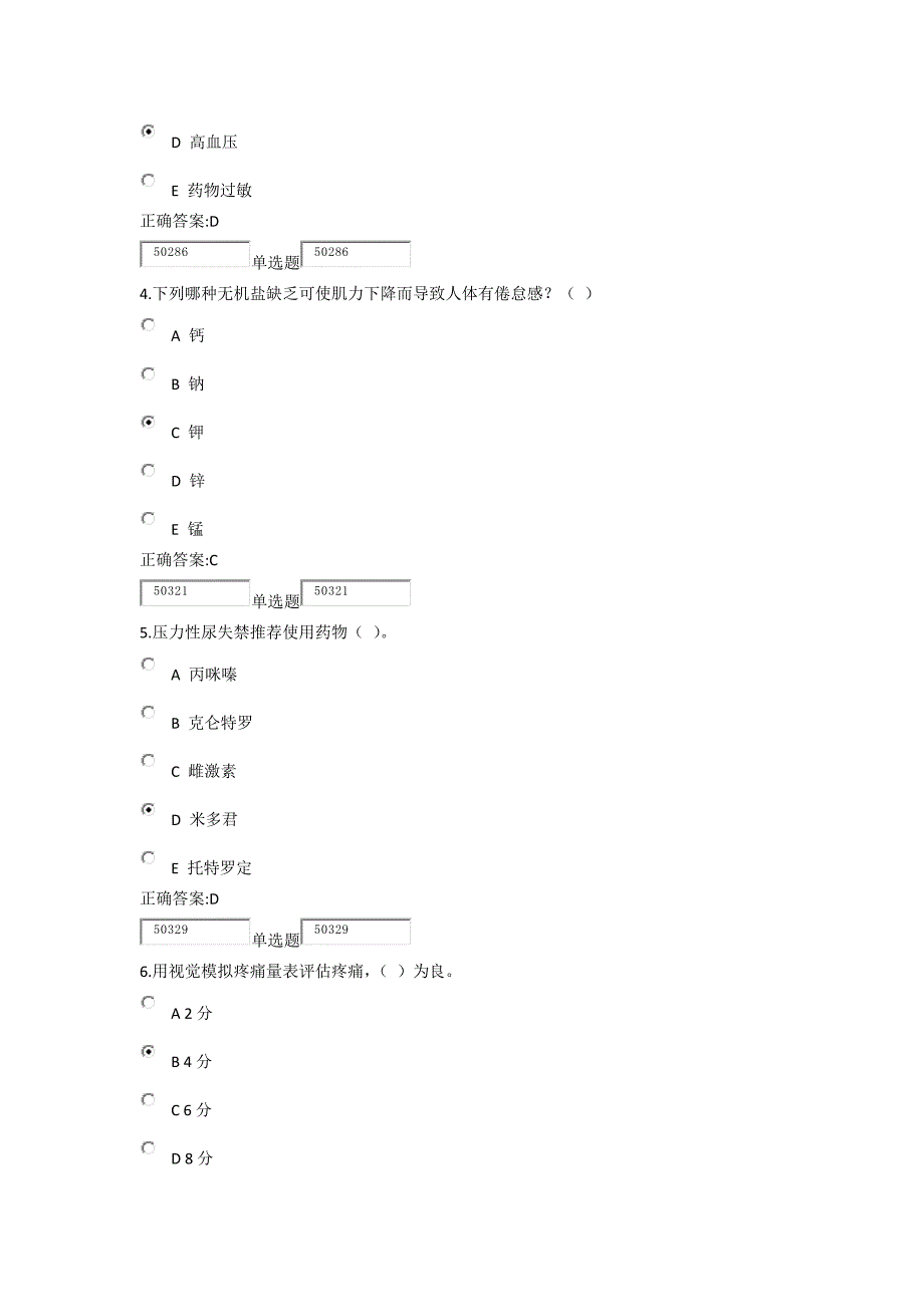 浙大远程2013老年护理学第1次讲解_第2页