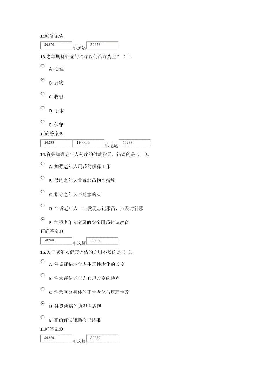 浙大远程2013老年护理学第1次讲解_第5页