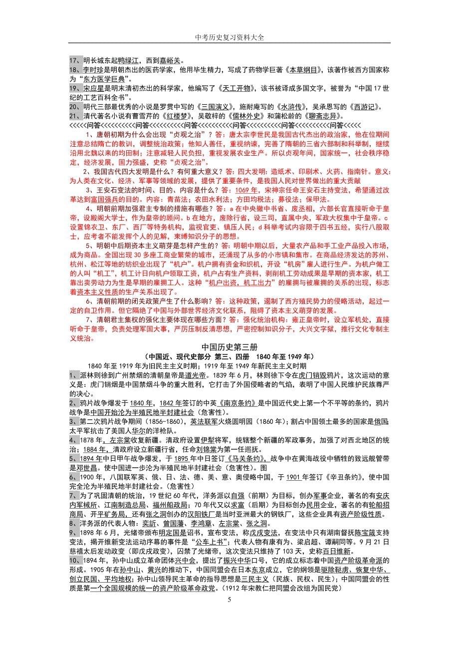 初中历史总复习资料(人教版)._第5页